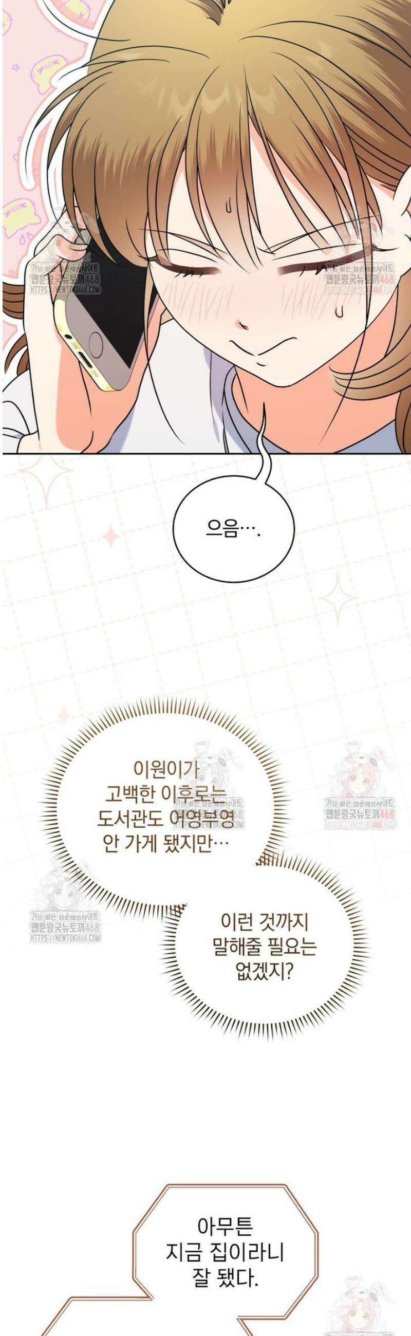 남주가 없으면 내 성적이 망한다 42화 4