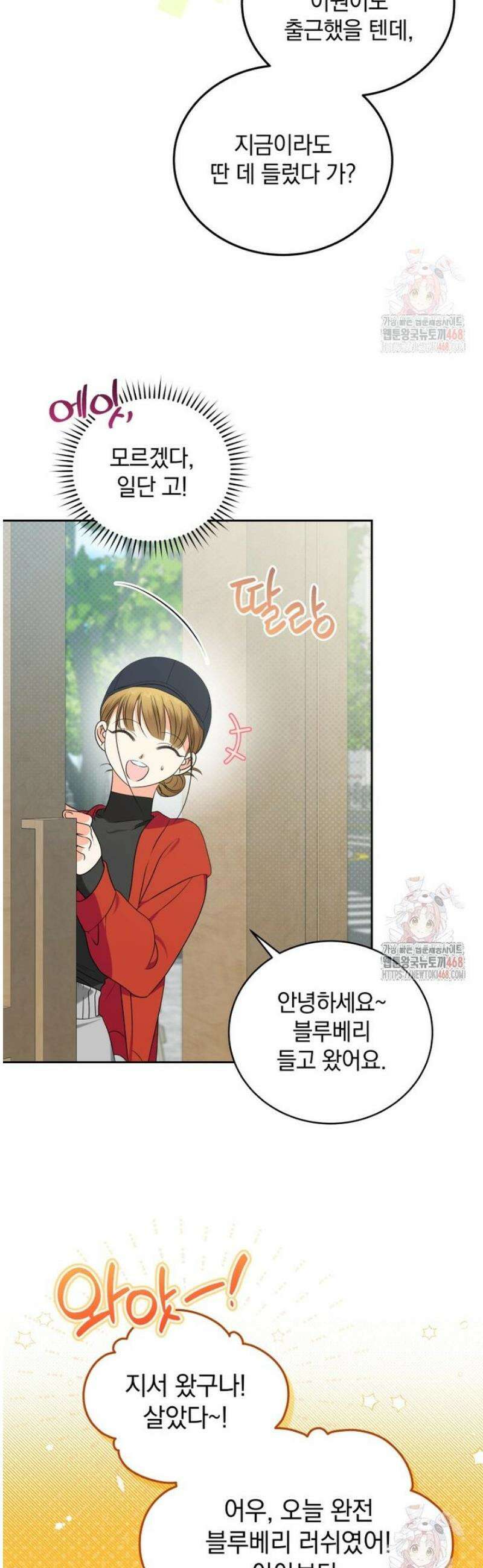 남주가 없으면 내 성적이 망한다 42화 8