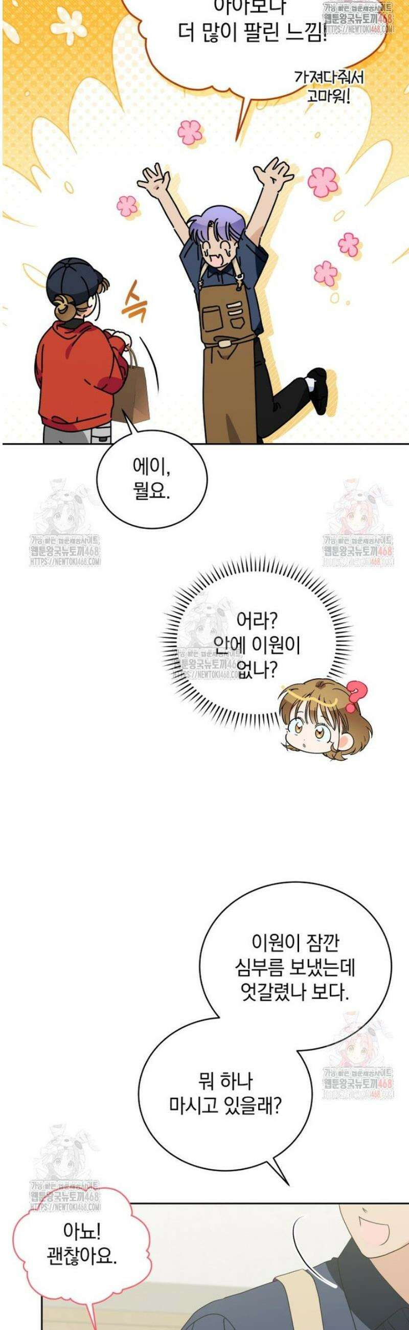 남주가 없으면 내 성적이 망한다 42화 9