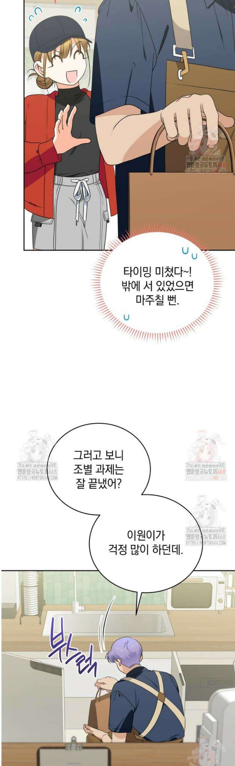 남주가 없으면 내 성적이 망한다 42화 10