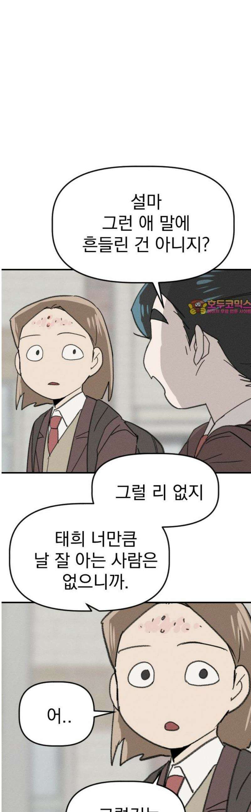 나의 구원이 28화 1