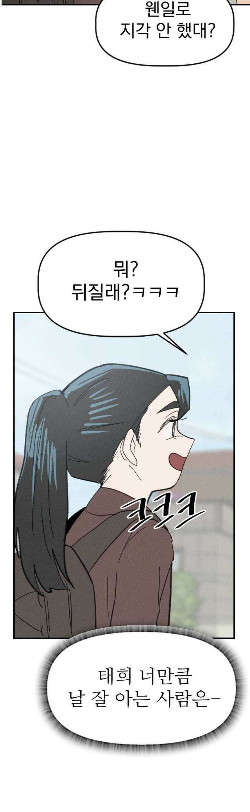 나의 구원이 28화 5