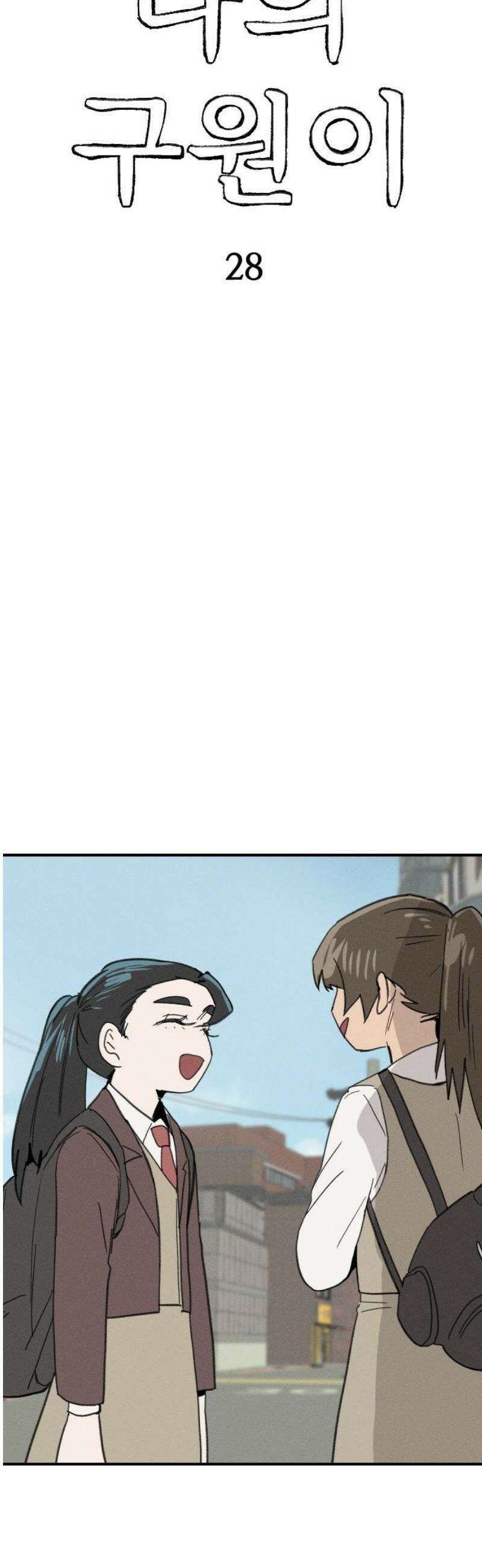 나의 구원이 28화 8