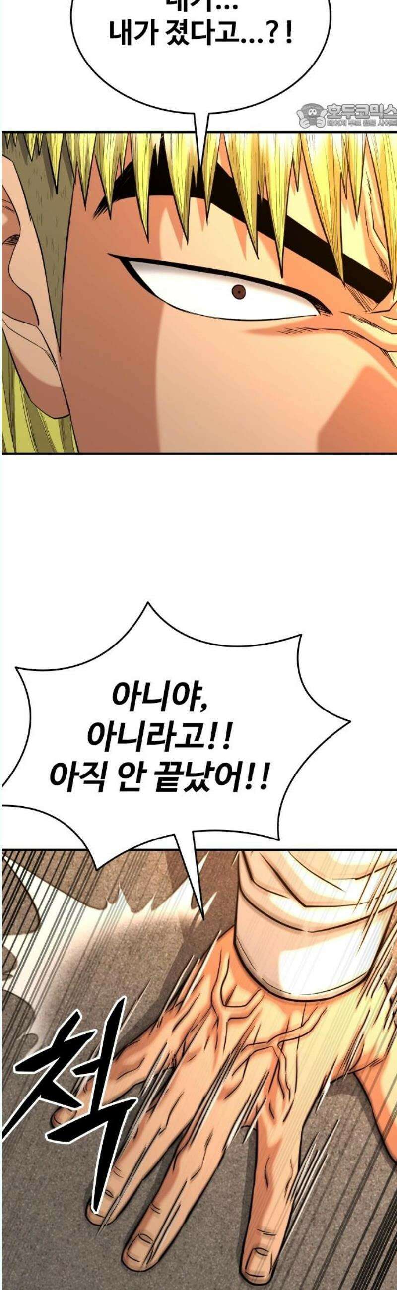 명왕 19화 7