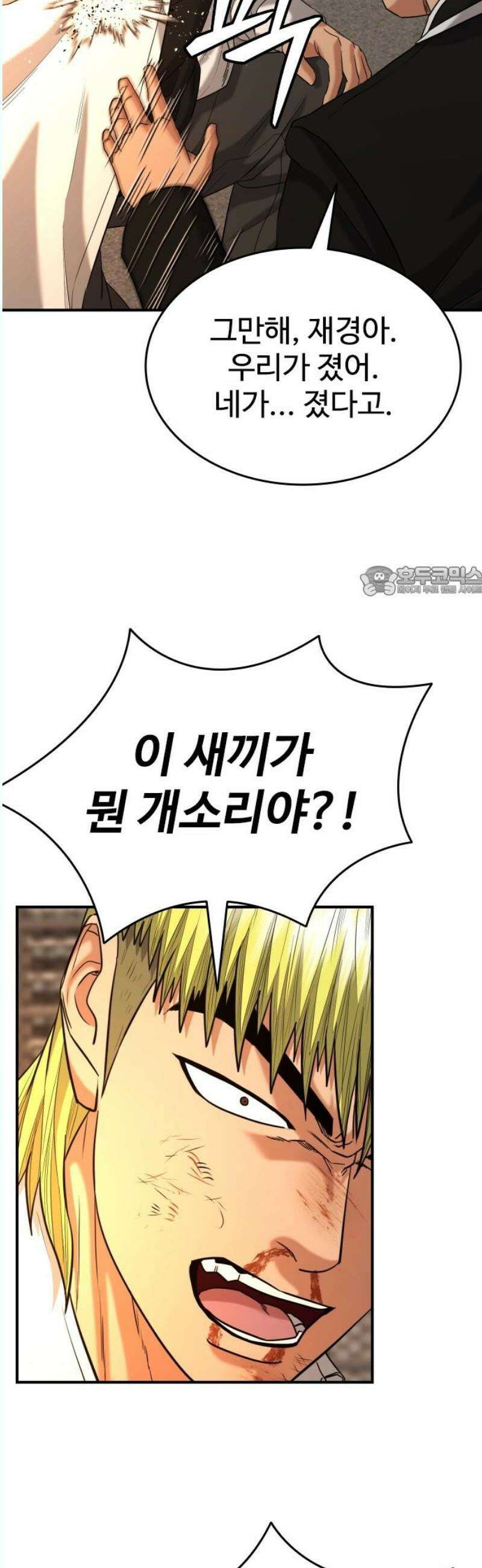 명왕 19화 11