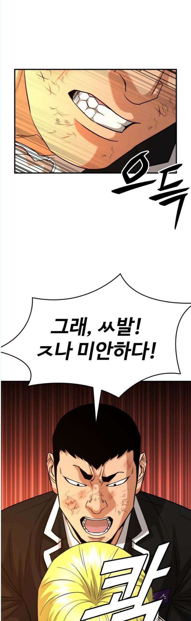 명왕 19화 16