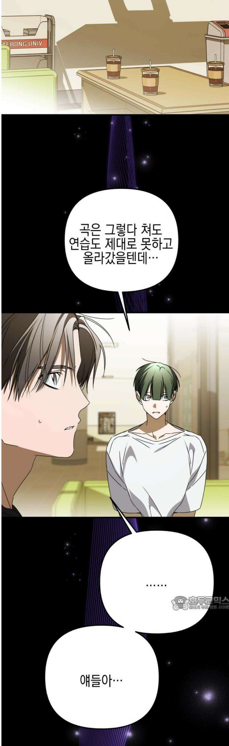 사운즈 라이크 26화 2