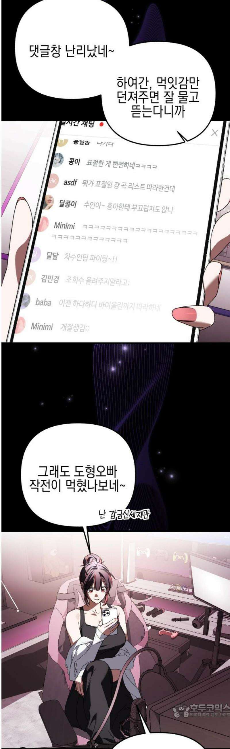 사운즈 라이크 26화 4