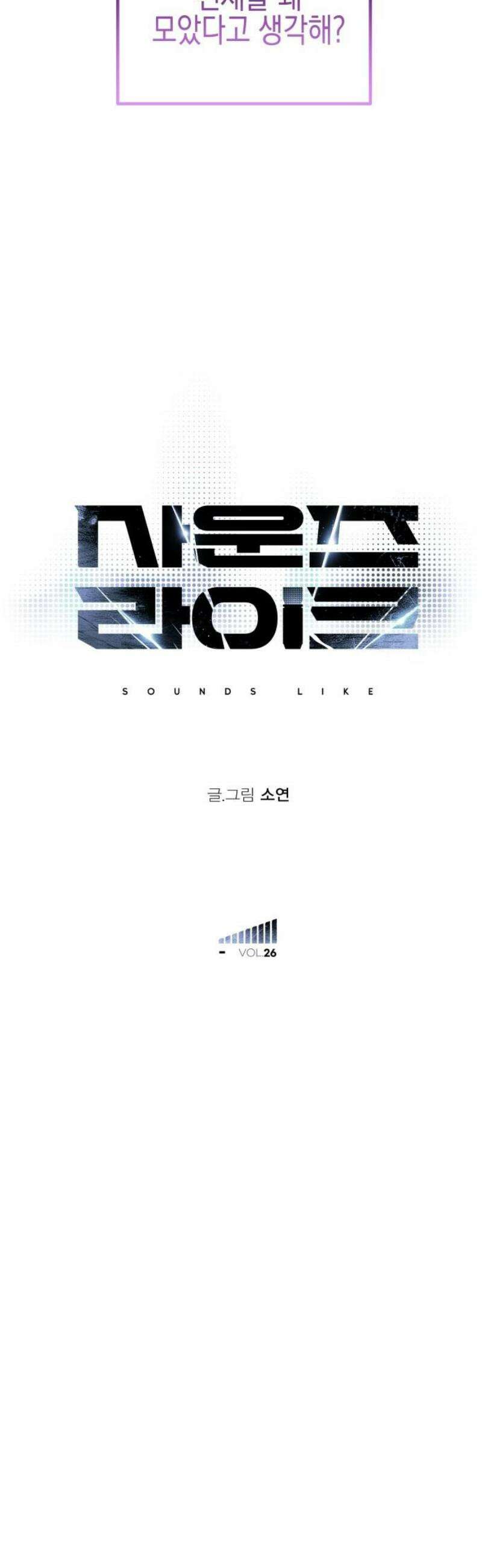 사운즈 라이크 26화 12