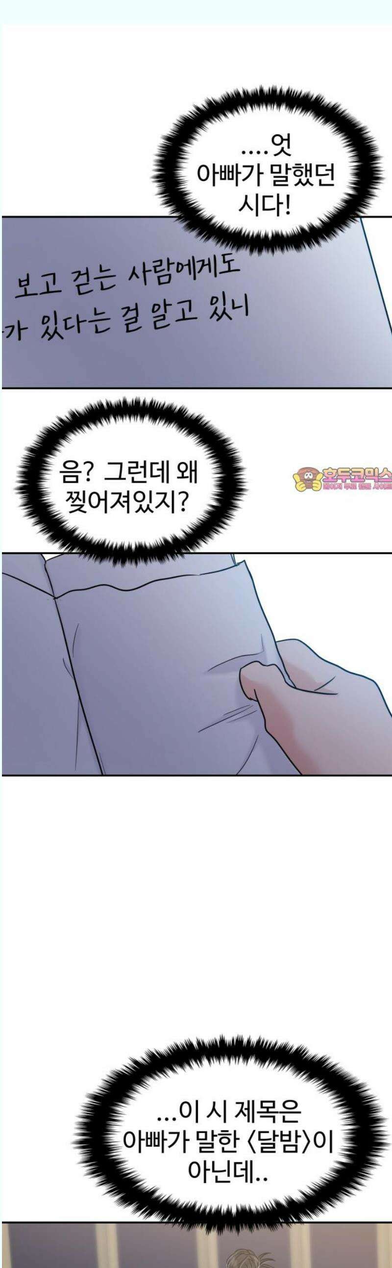 대충 캠퍼스로맨스임 126화 1