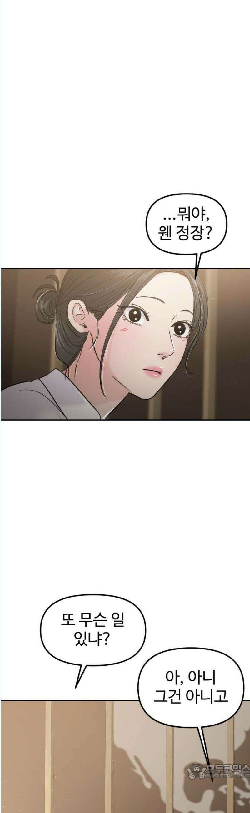 대충 캠퍼스로맨스임 126화 4