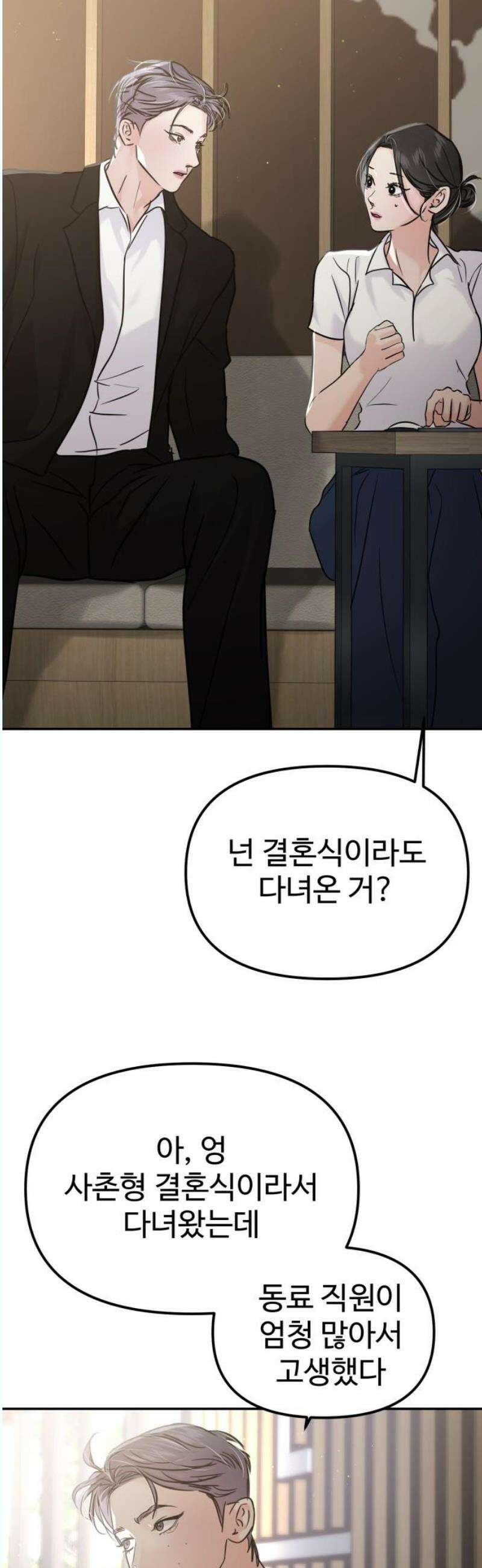 대충 캠퍼스로맨스임 126화 5