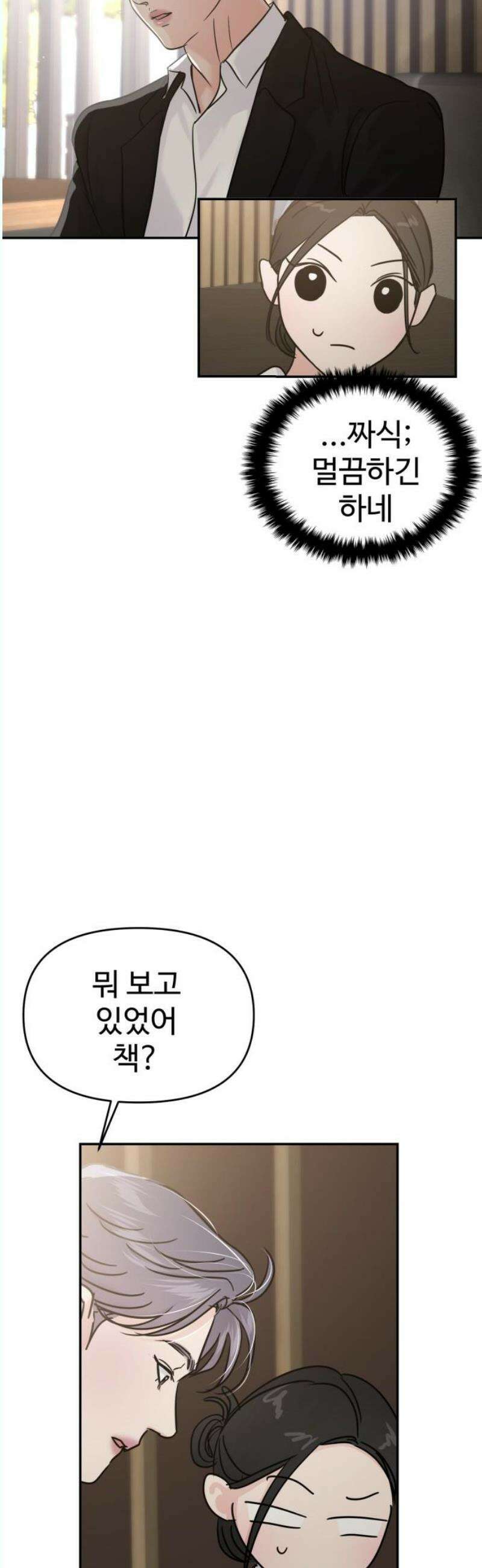 대충 캠퍼스로맨스임 126화 6