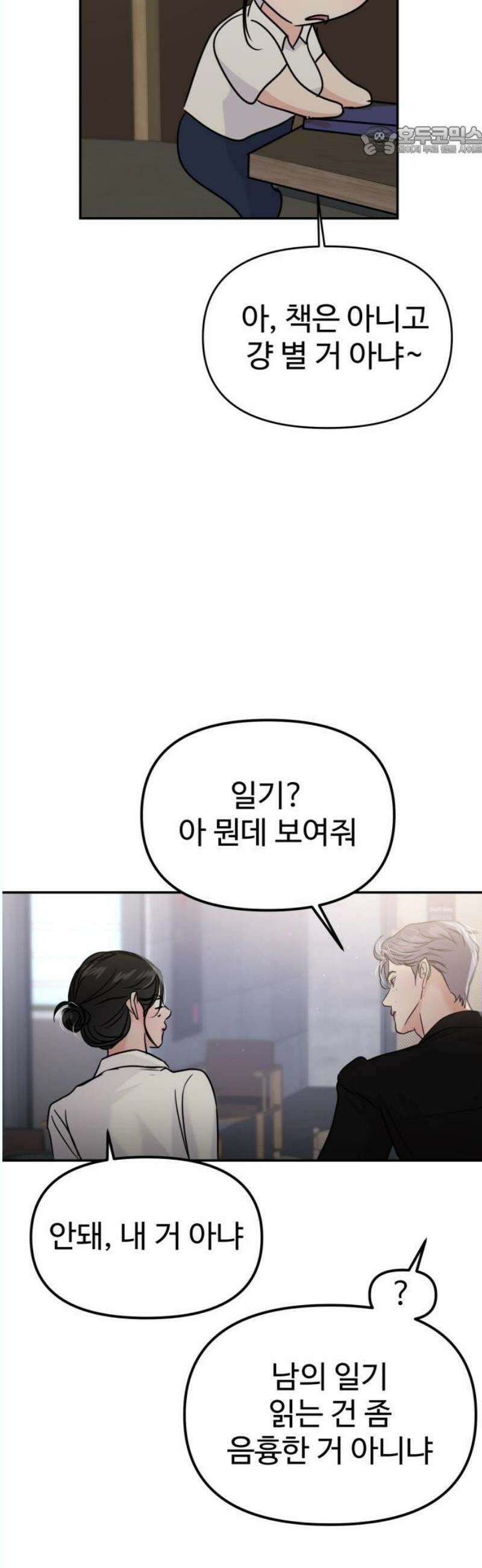 대충 캠퍼스로맨스임 126화 7