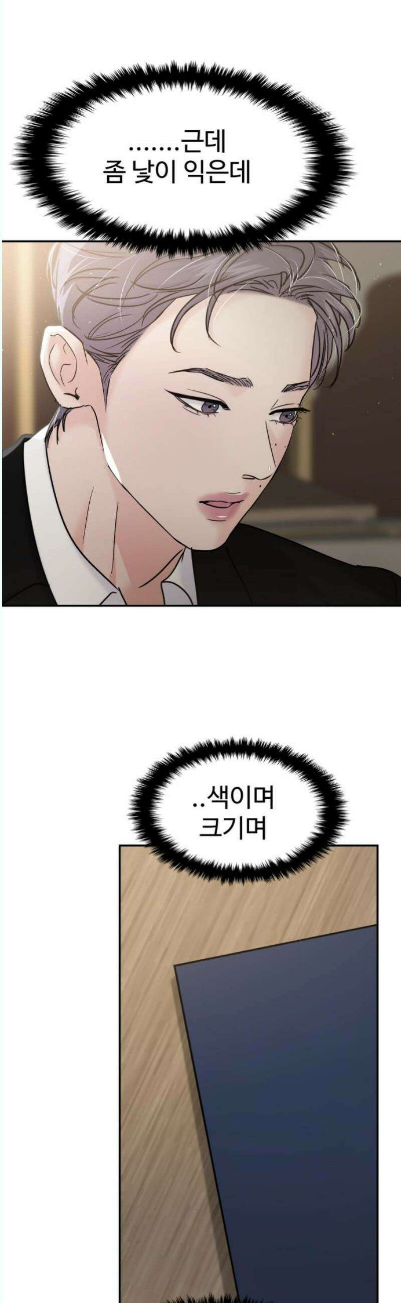 대충 캠퍼스로맨스임 126화 8
