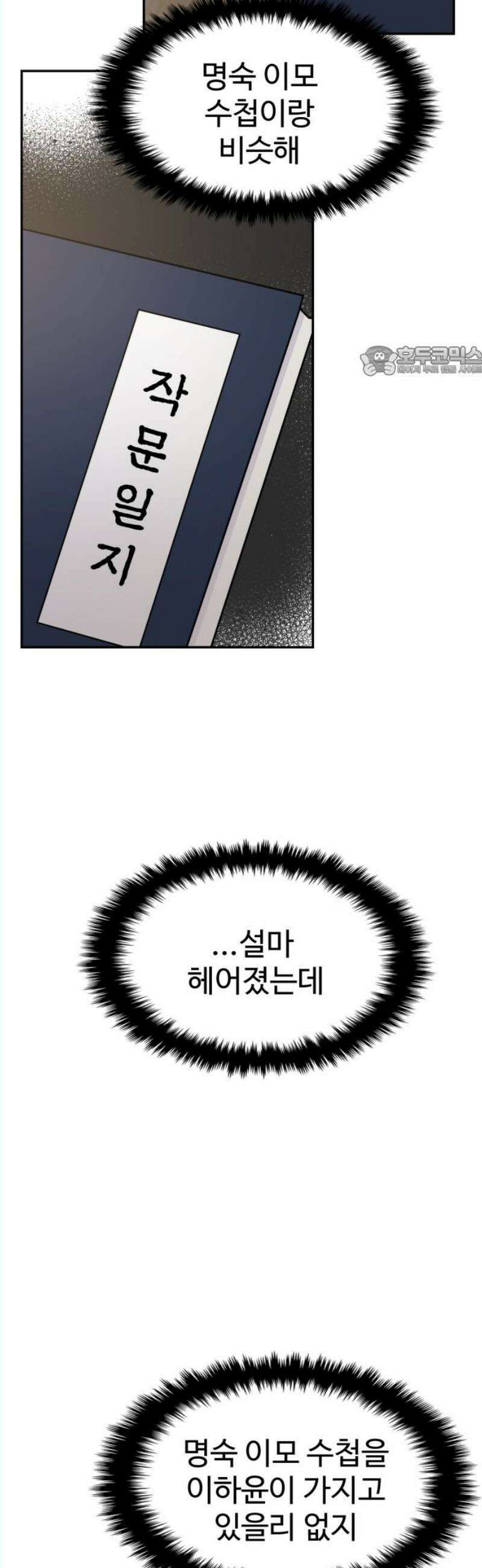 대충 캠퍼스로맨스임 126화 9