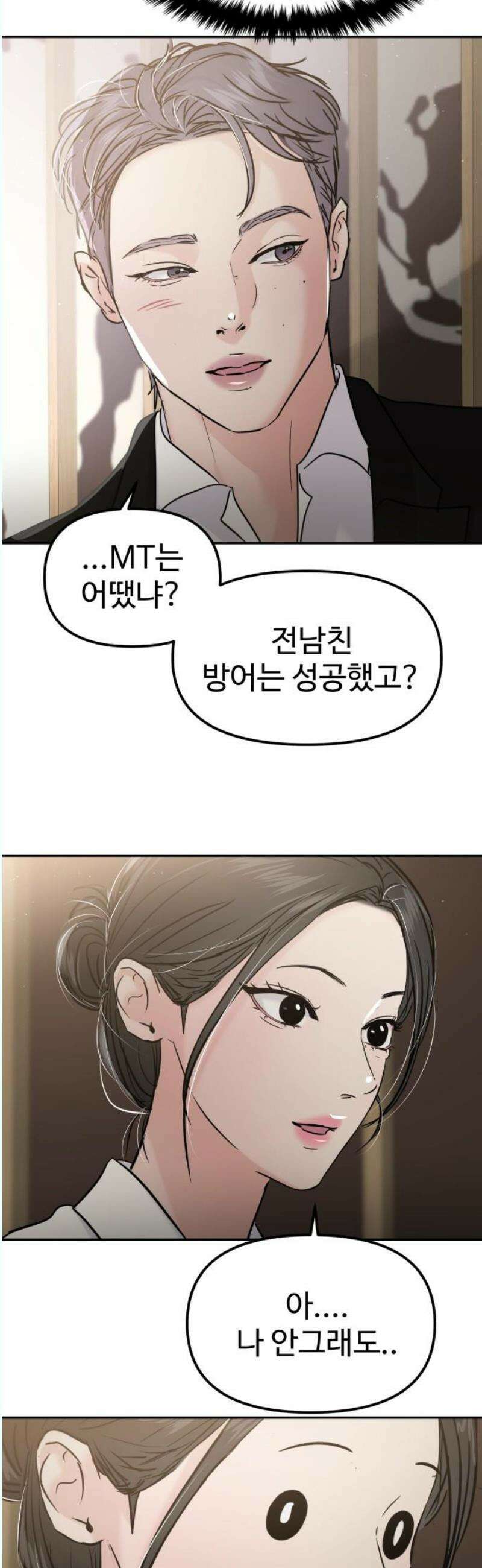대충 캠퍼스로맨스임 126화 10