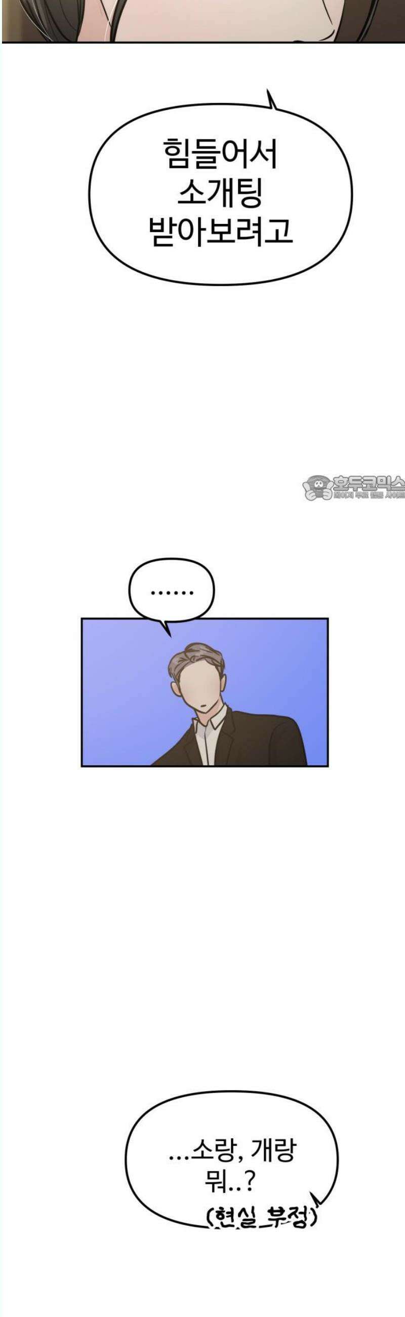 대충 캠퍼스로맨스임 126화 11
