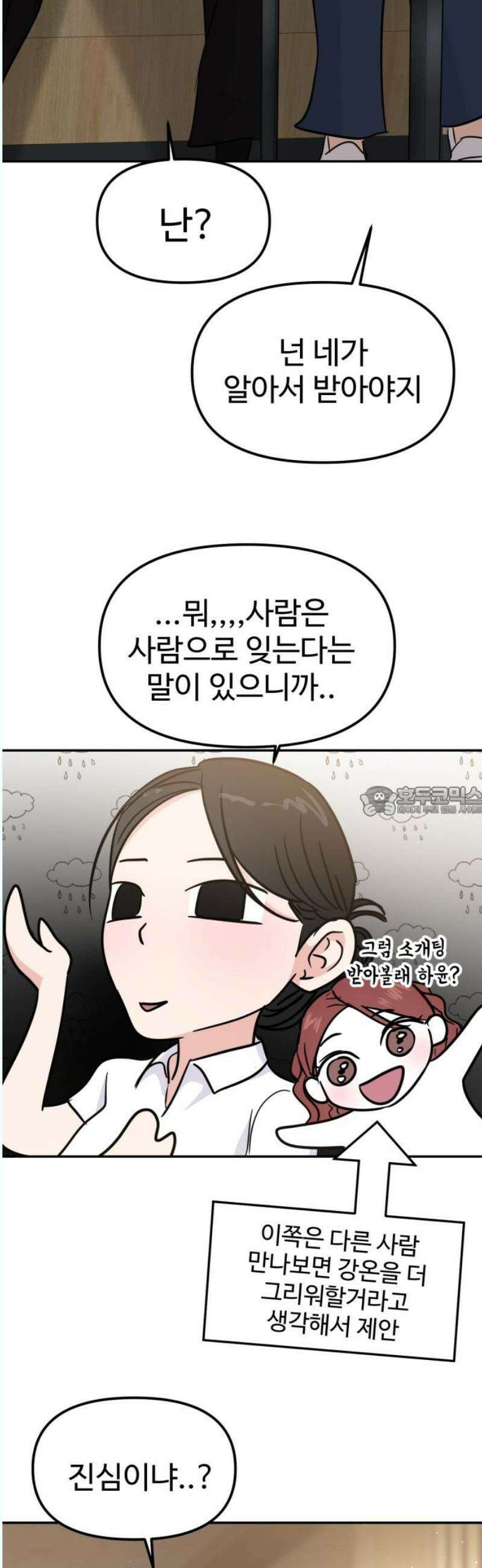 대충 캠퍼스로맨스임 126화 13