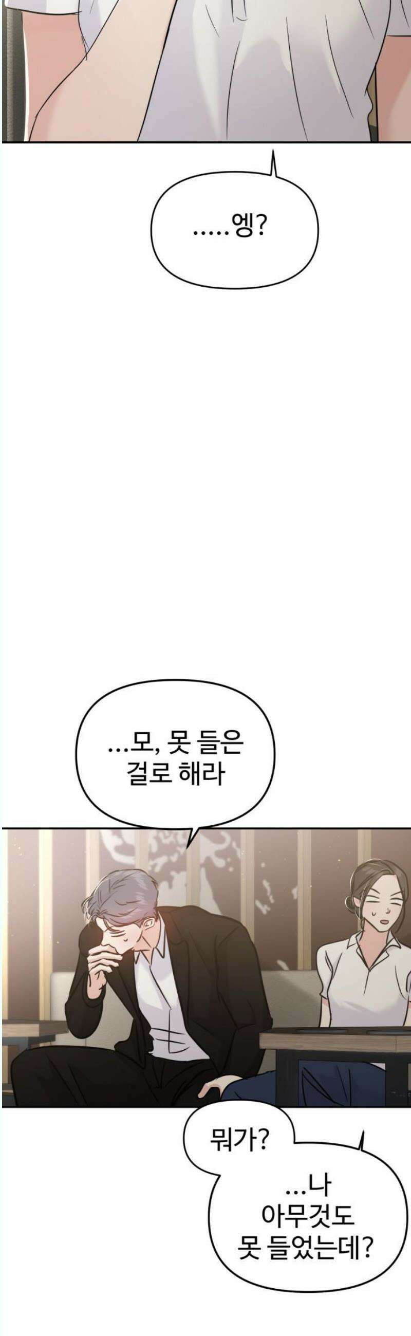 대충 캠퍼스로맨스임 126화 16