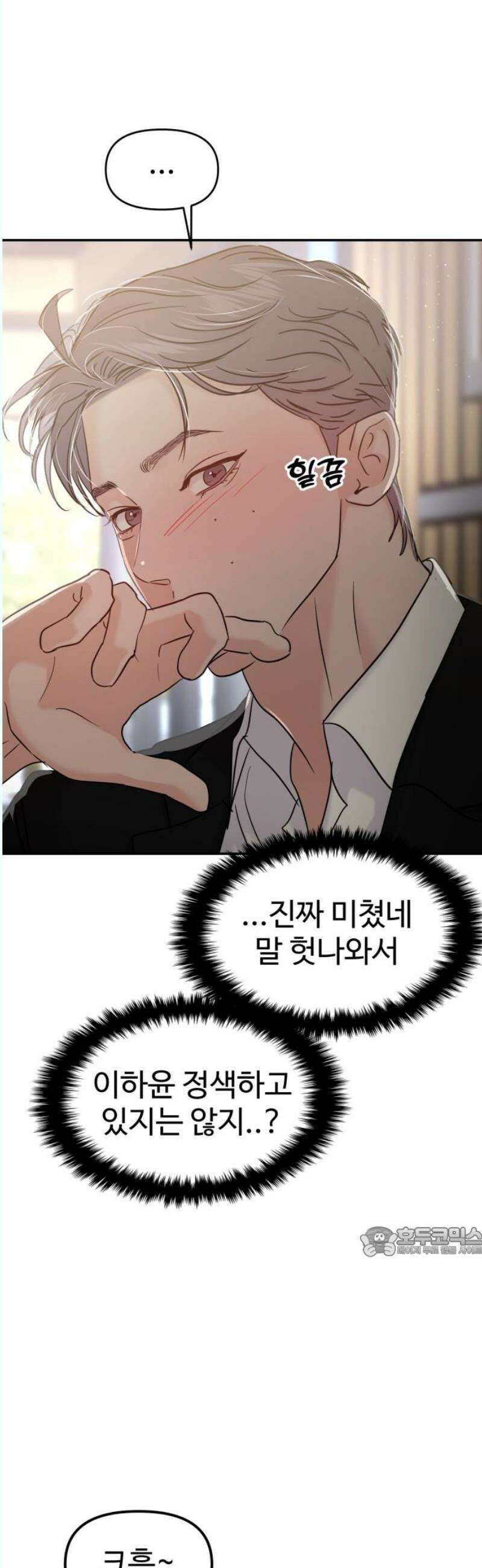 대충 캠퍼스로맨스임 126화 17