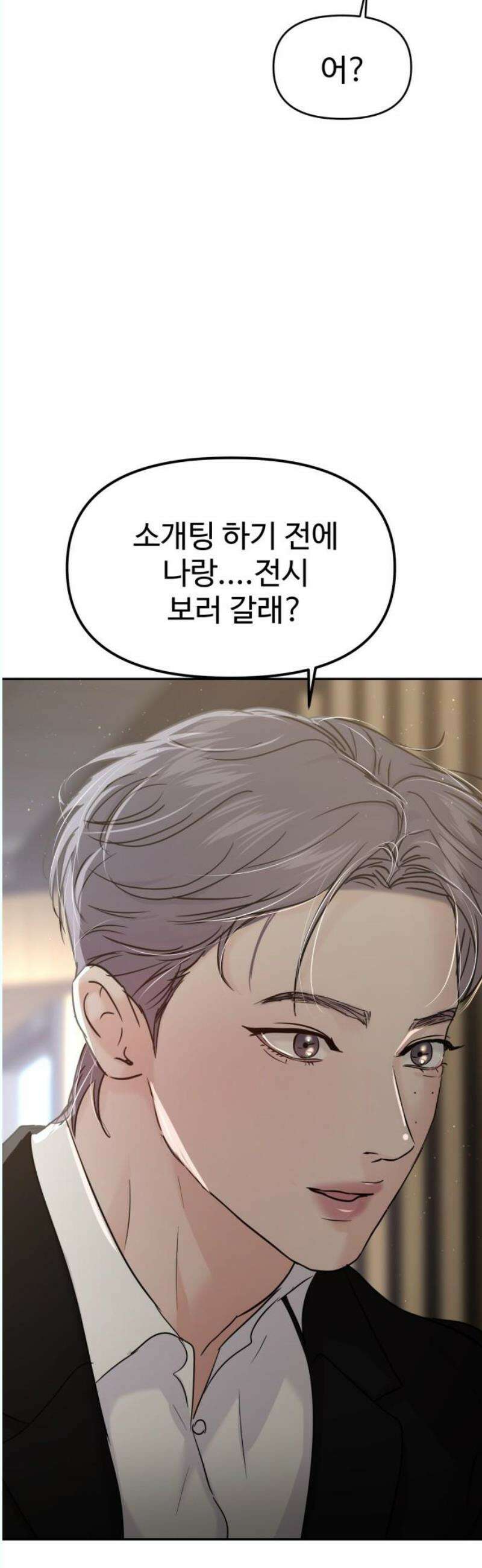 대충 캠퍼스로맨스임 126화 20