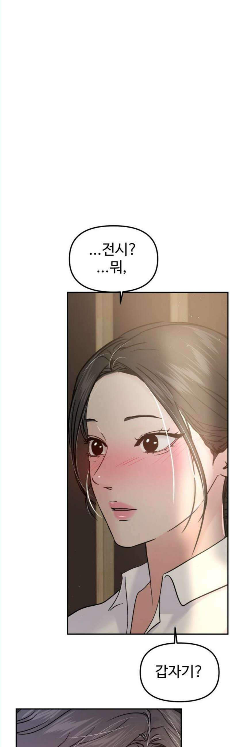 대충 캠퍼스로맨스임 126화 21