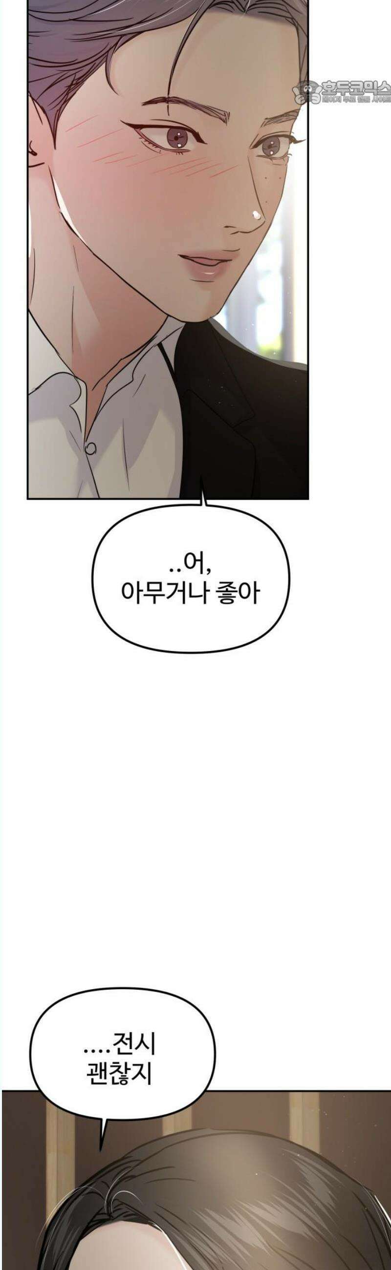 대충 캠퍼스로맨스임 126화 22
