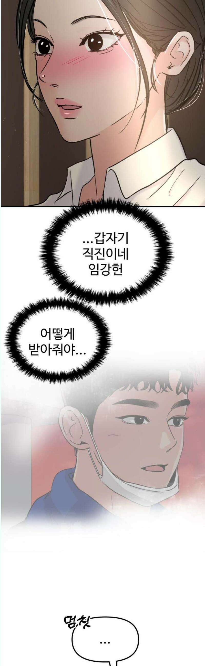 대충 캠퍼스로맨스임 126화 23