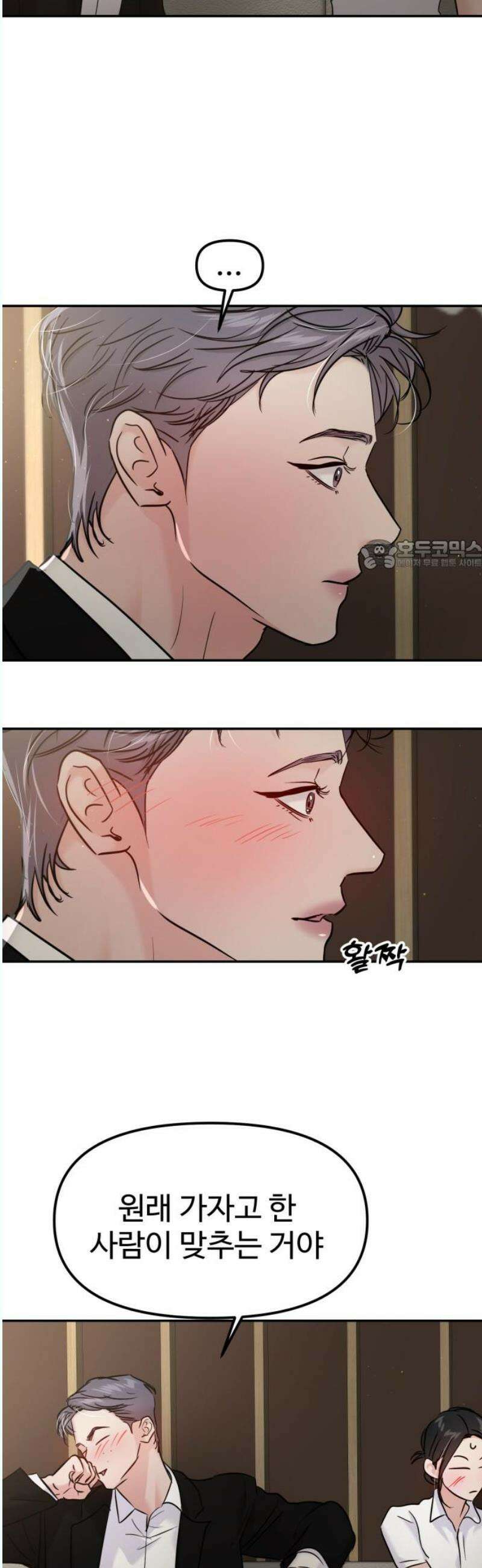 대충 캠퍼스로맨스임 126화 26