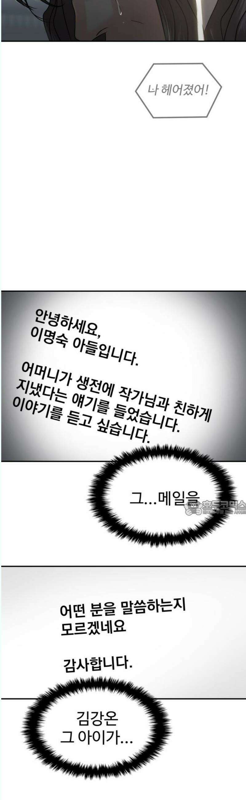 대충 캠퍼스로맨스임 126화 30