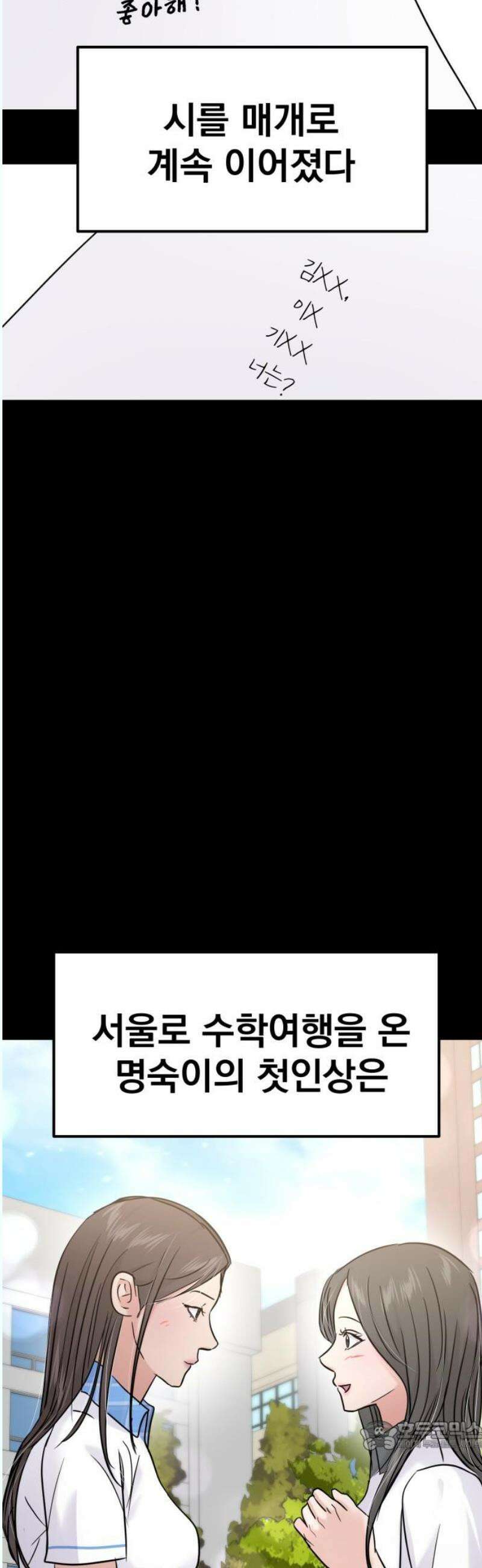 대충 캠퍼스로맨스임 126화 34