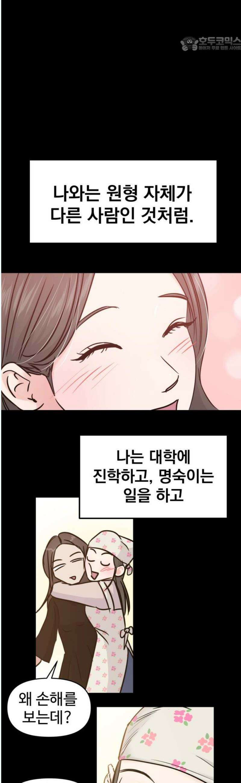 대충 캠퍼스로맨스임 126화 37