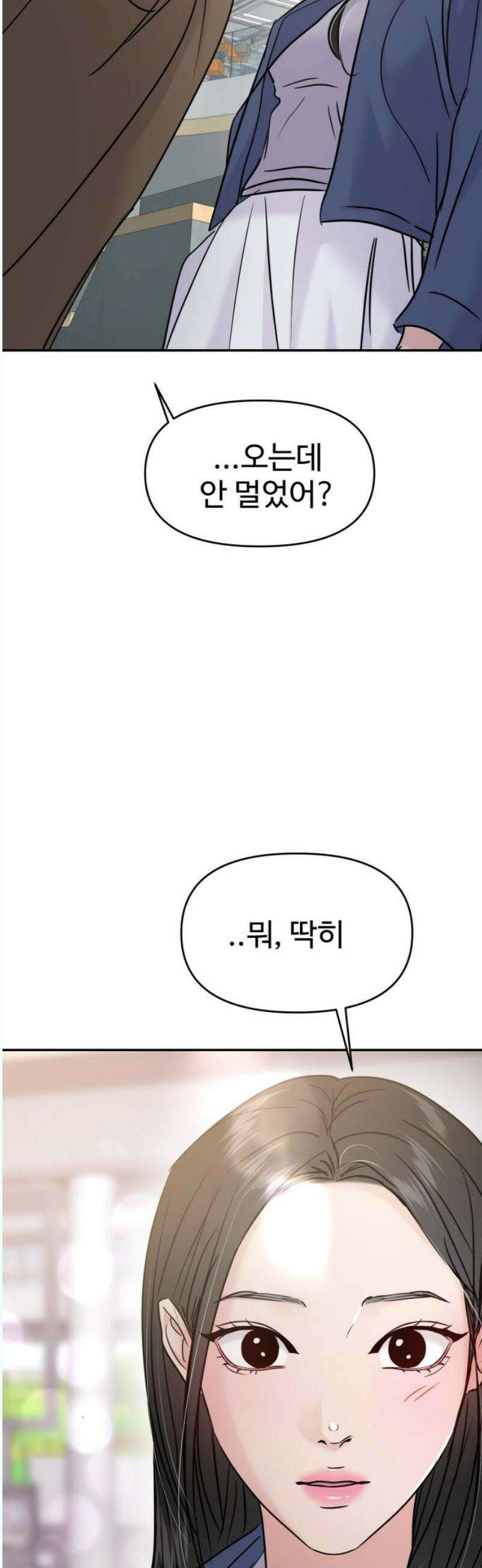 대충 캠퍼스로맨스임 126화 44