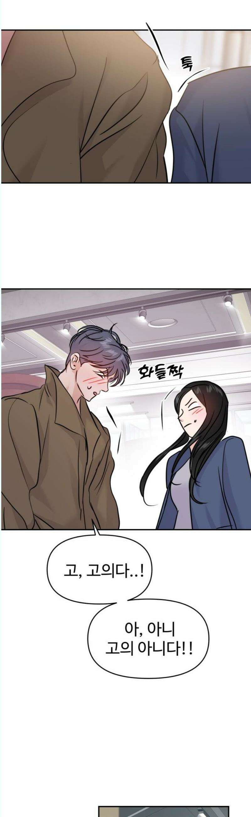 대충 캠퍼스로맨스임 126화 46