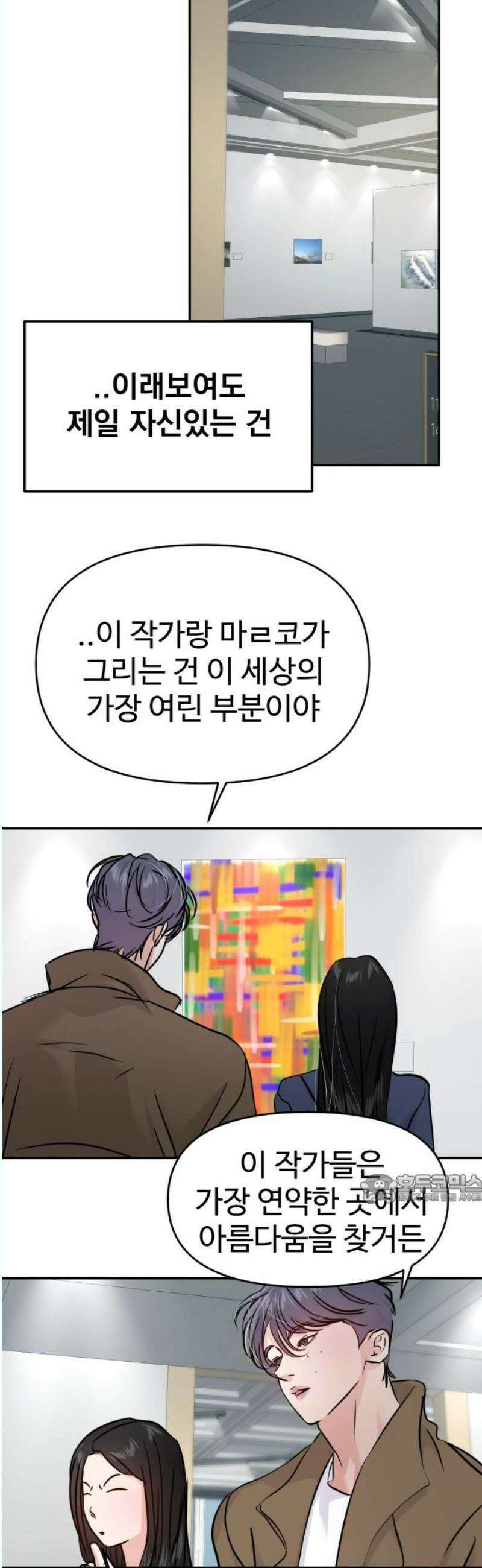 대충 캠퍼스로맨스임 126화 47