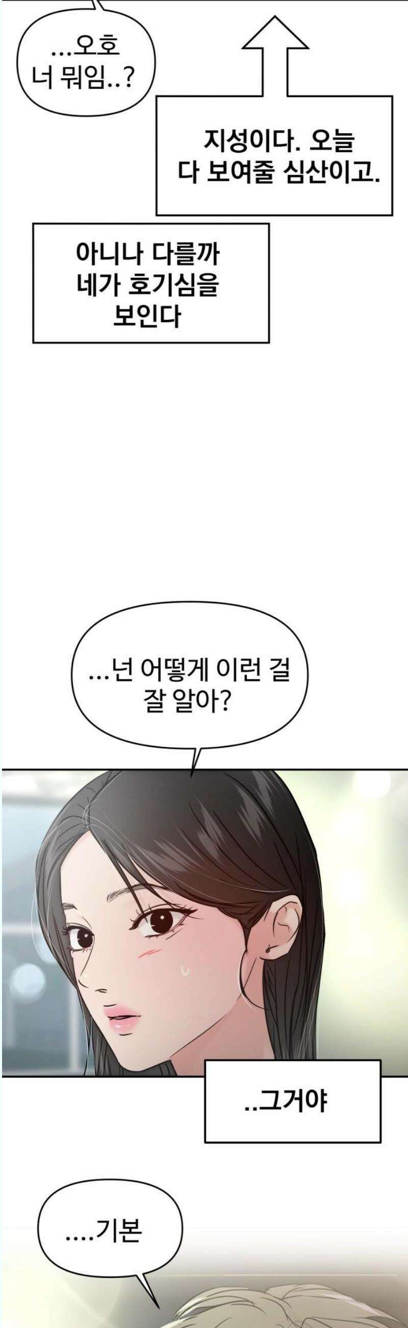 대충 캠퍼스로맨스임 126화 48