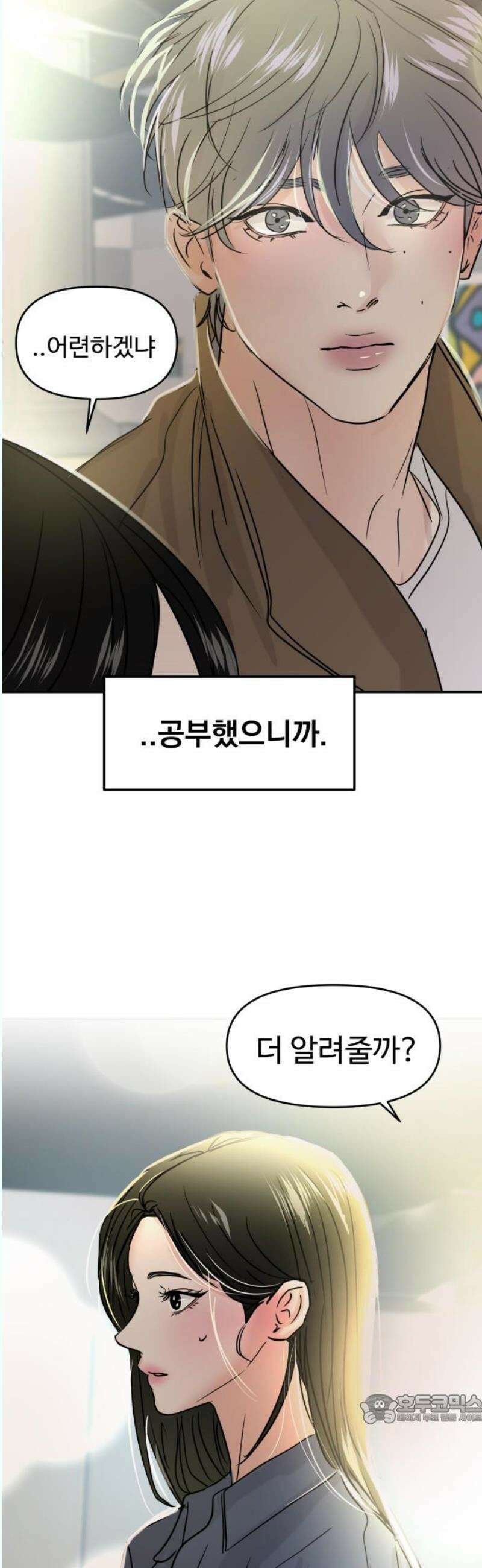 대충 캠퍼스로맨스임 126화 49