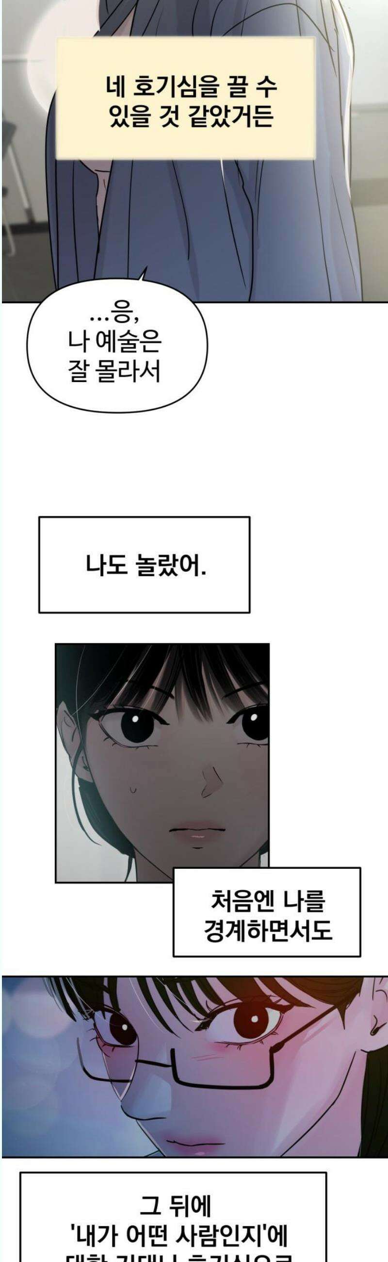 대충 캠퍼스로맨스임 126화 50