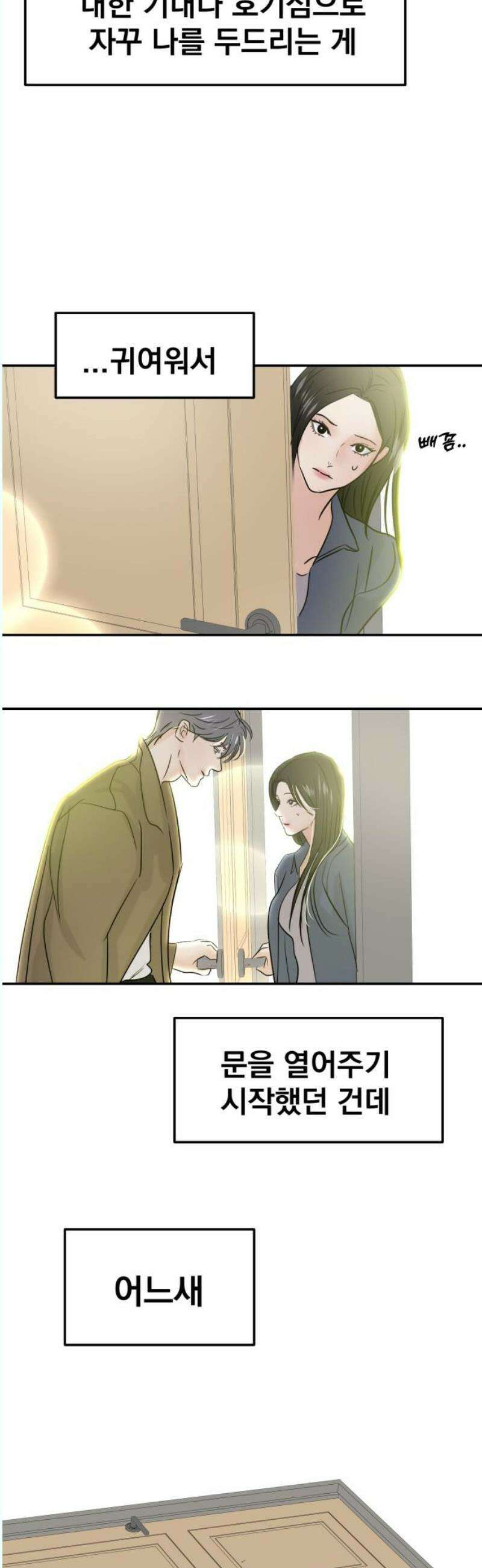 대충 캠퍼스로맨스임 126화 51