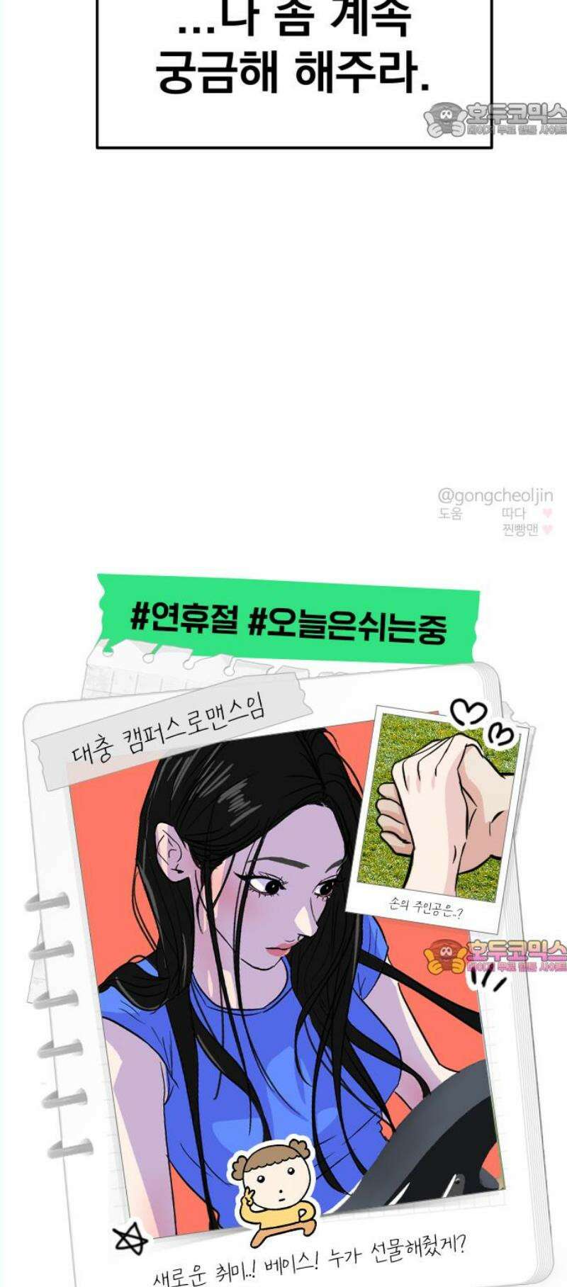 대충 캠퍼스로맨스임 126화 54