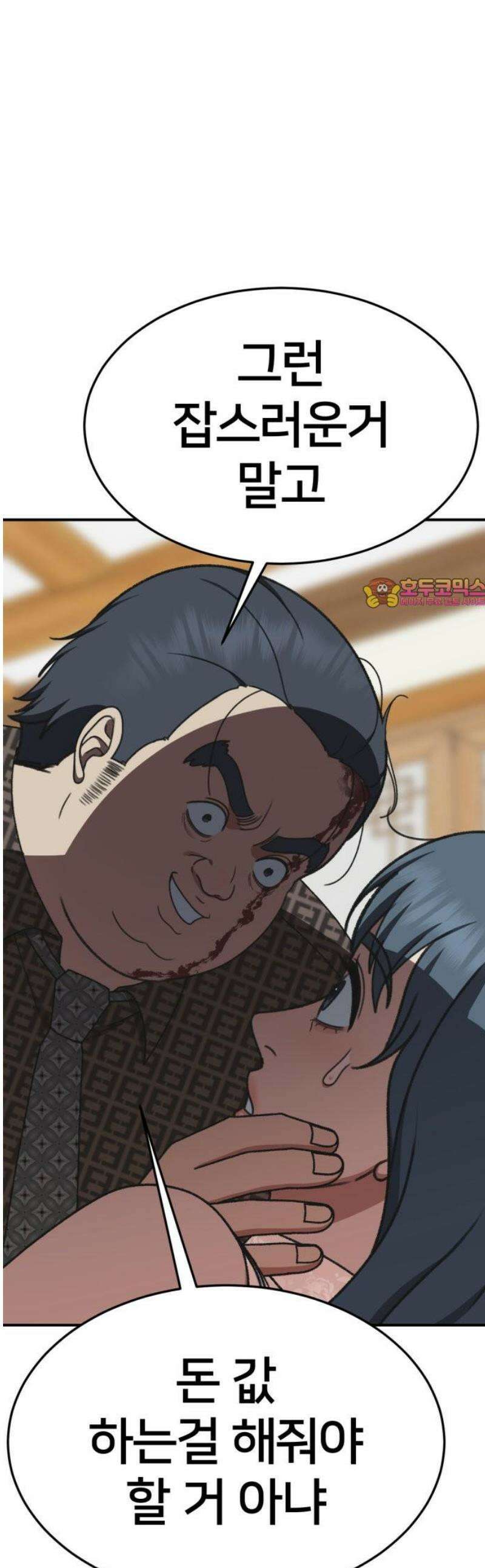 나를 바꿔줘 [시즌3] 한심애 5 1