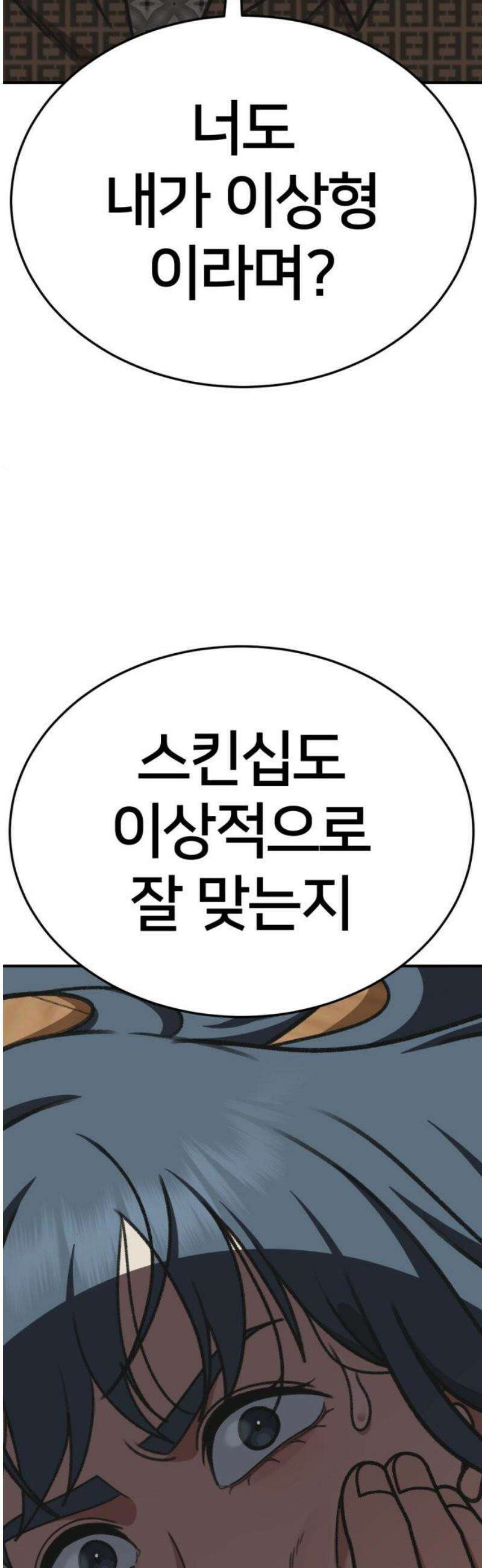 나를 바꿔줘 [시즌3] 한심애 5 3
