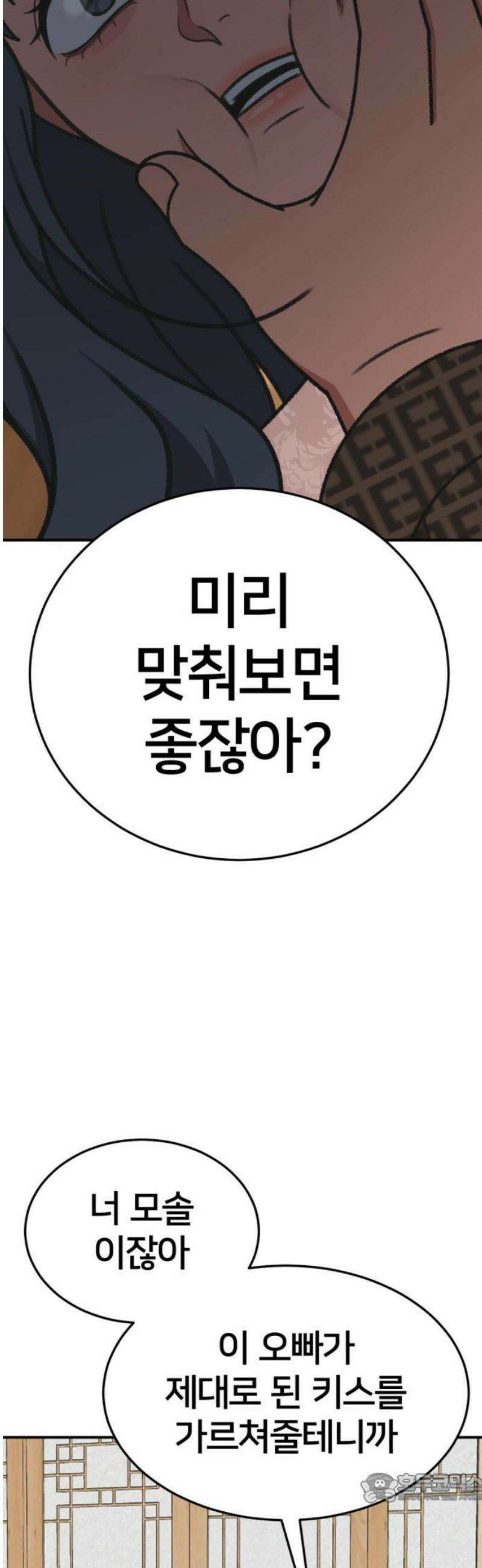 나를 바꿔줘 [시즌3] 한심애 5 4