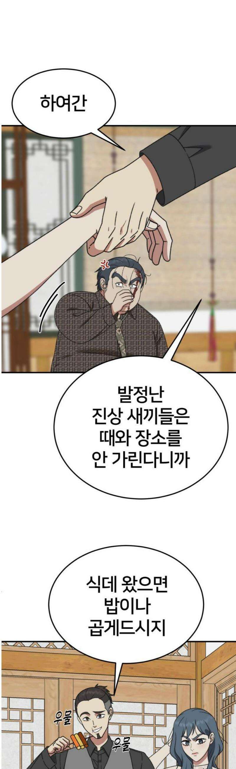 나를 바꿔줘 [시즌3] 한심애 5 10