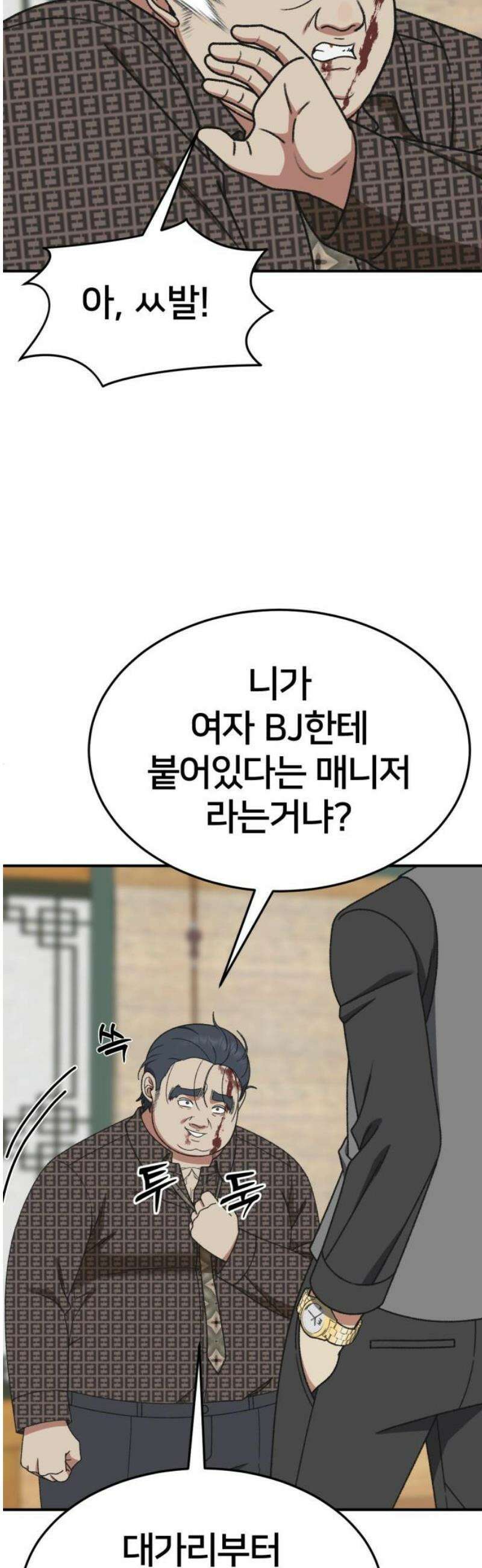 나를 바꿔줘 [시즌3] 한심애 5 12