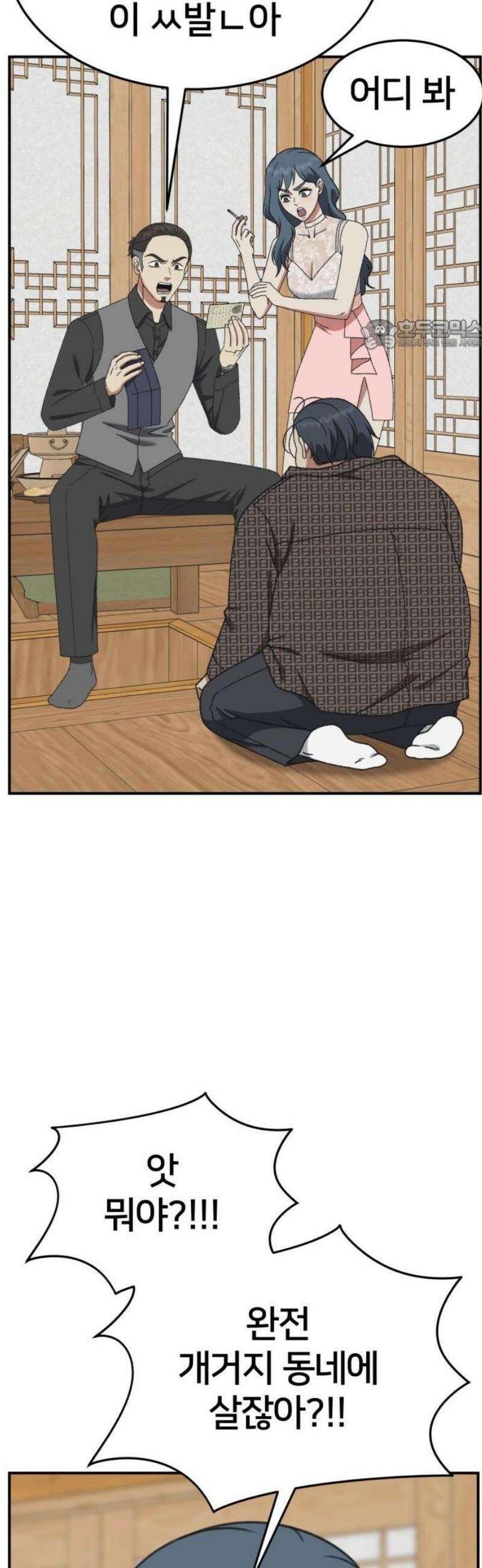 나를 바꿔줘 [시즌3] 한심애 5 24