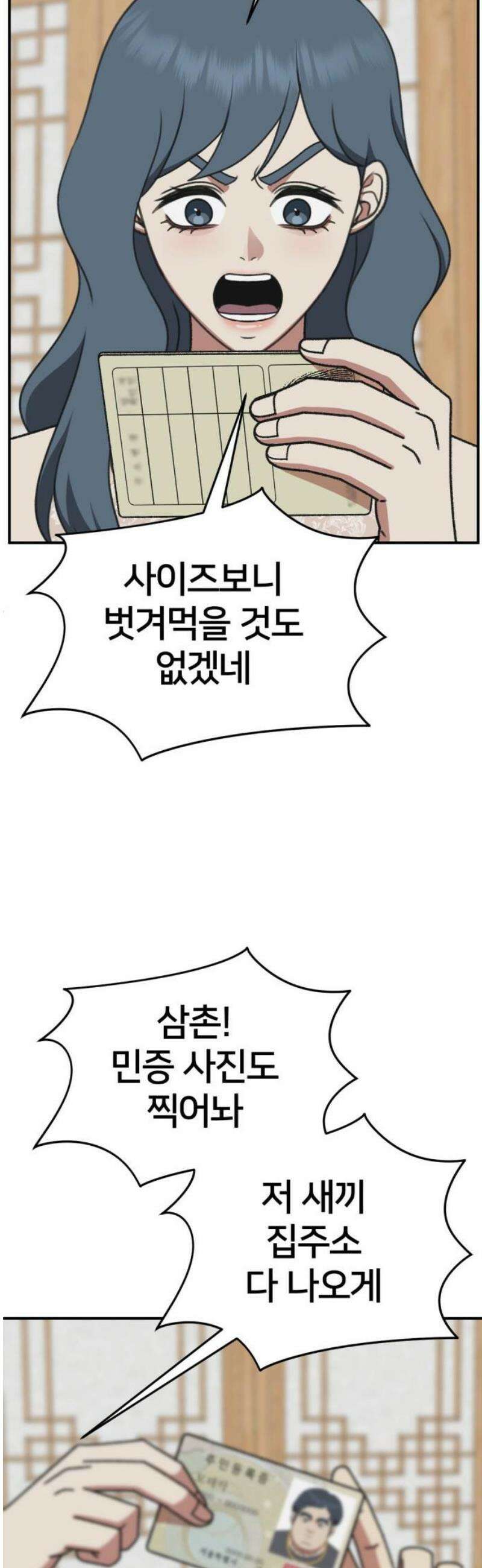 나를 바꿔줘 [시즌3] 한심애 5 25