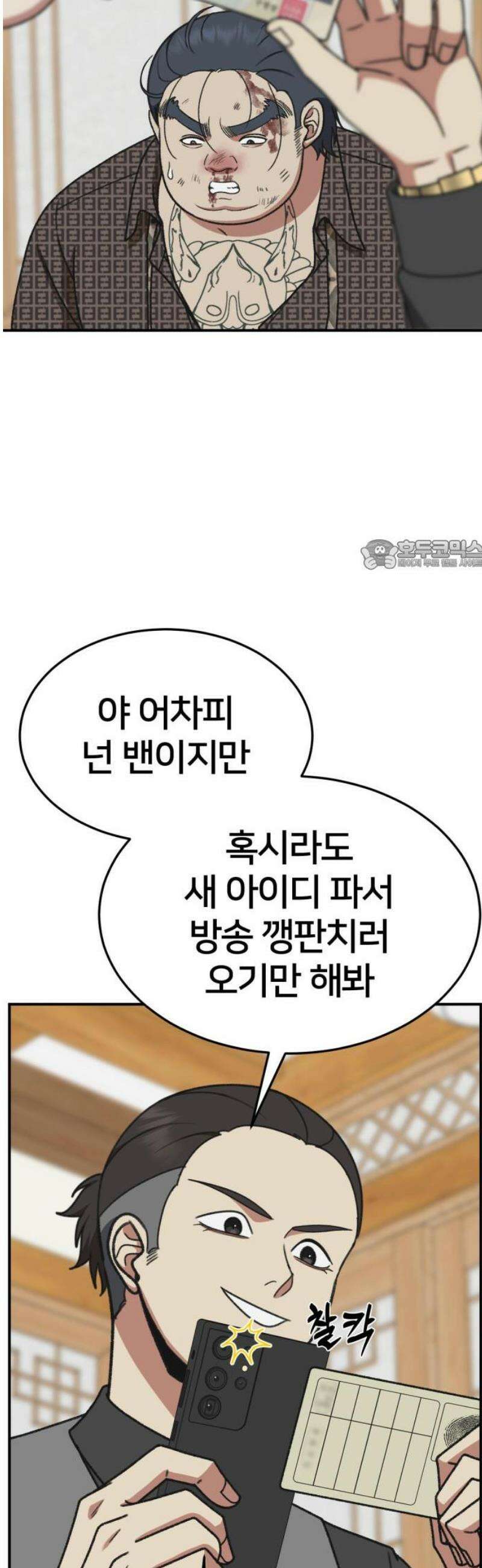 나를 바꿔줘 [시즌3] 한심애 5 26