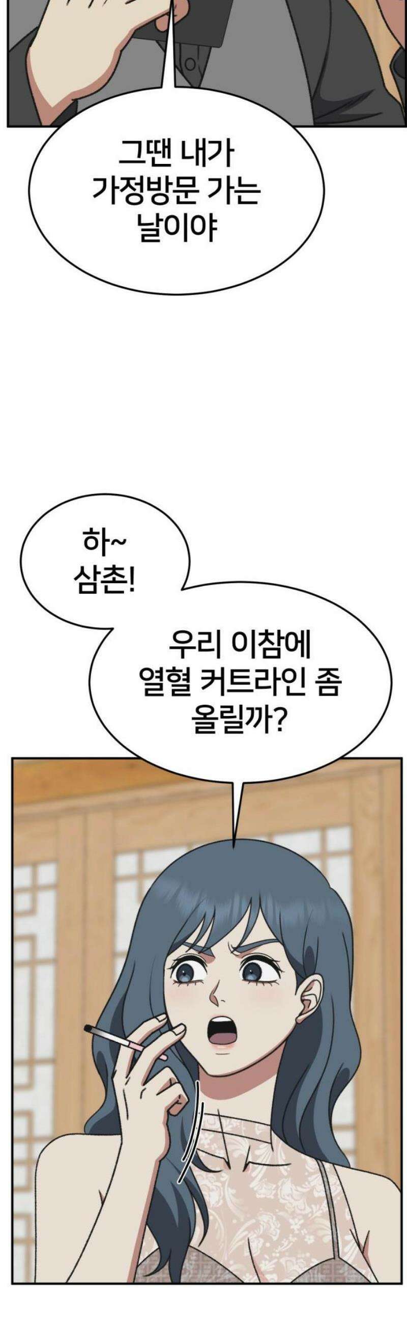 나를 바꿔줘 [시즌3] 한심애 5 27